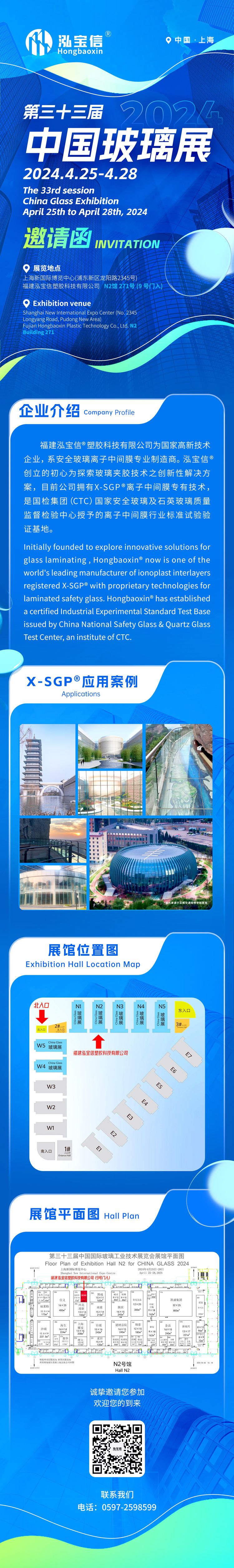 2024上海展会邀请函.jpg